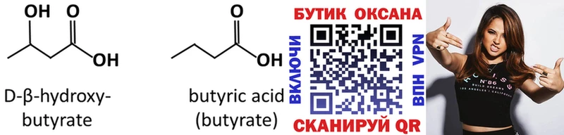 БУТИРАТ бутандиол  Артёмовск 