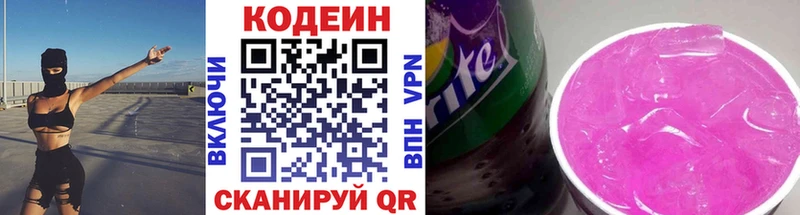 Кодеин Purple Drank  даркнет сайт  hydra вход  Артёмовск 